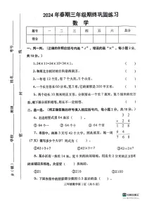 河南省南阳市社旗县2023-2024学年三年级下学期6月期末数学试题