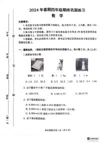 河南省南阳市社旗县2023-2024学年四年级下学期6月期末数学试题