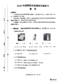 河南省南阳市社旗县2023-2024学年四年级下学期6月期末数学试题