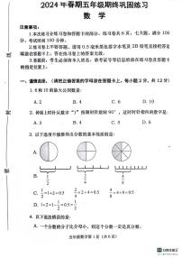 河南省南阳市社旗县2023-2024学年五年级下学期6月期末数学试题