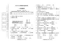 湖南省衡阳市衡阳县2023-2024年一年级上学期期末数学试卷