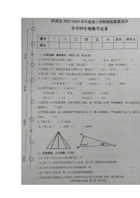 安徽省六安市舒城县2023-2024学年四年级下学期期末数学试卷