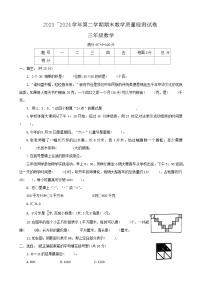 河南省洛阳市新安县2023-2024学年三年级下学期期末数学试题