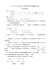 河南省洛阳市新安县2023-2024学年四年级下学期期末数学试题