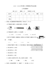 河南省洛阳市伊滨区2023-2024学年三年级下学期期末数学试题