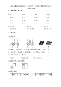 江西省鹰潭市贵溪市2023-2024学年一年级下学期期末数学试卷