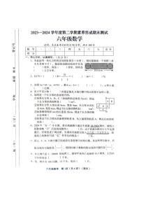 山西省临汾市2023-2024学年六年级下学期期末数学试题