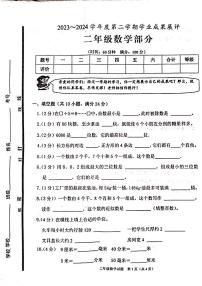 山东省枣庄市山亭区2023-2024学年二年级下学期期末数学试题