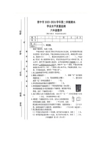 山西省晋中市2023-2024学年六年级下学期期末数学试题