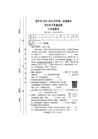 山西省晋中市2023-2024学年六年级下学期期末数学试题