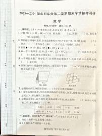 河南省安阳市安阳县2023-2024学年四年级下学期期末数学试题