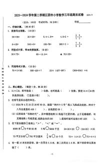 江苏省无锡市江阴市2023-2024学年三年级下学期期末数学试题