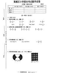 江苏省无锡市梁溪区2023-2024学年五年级下学期期末数学卷