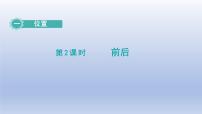 小学数学冀教版一年级下册一 位置课文课件ppt