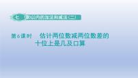 小学数学冀教版一年级下册七 100以内的加法和减法（二）课文课件ppt