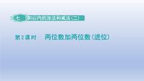 小学数学冀教版一年级下册七 100以内的加法和减法（二）教学演示ppt课件