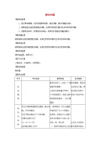 冀教版一年级下册五 100以内的加法和减法（一）教学设计