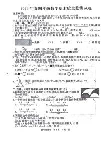 河南省驻马店市川汇区多校2023-2024学年四年级下学期期末数学试卷