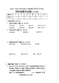 江苏省连云港市赣榆区2023-2024学年四年级下学期期末水平测试数学试卷