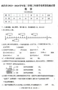 江西省南昌市2023-2024学年三年级下学期期末学业质量检测数学试卷