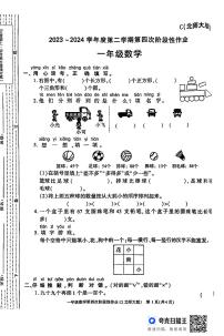 陕西省咸阳市永寿县永太乡部分学校2023-2024学年一年级下学期期末第四次阶段性作业数学试题