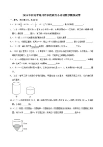 2024年河南省多校联考小升初数学模拟试卷