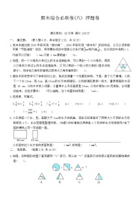 期末综合必刷卷(六) 押题卷（试题）-2023-2024学年五年级下册数学北师大版