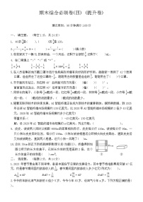 期末综合必刷卷(四) (提升卷)（试题）-2023-2024学年五年级下册数学北师大版