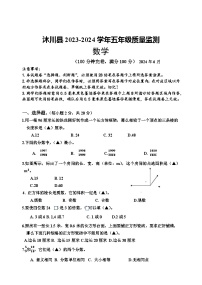 四川省乐山市沐川县2023-2024学年五年级下学期期末考试数学试题