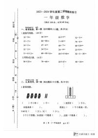 江苏省连云港市东海县2023-2024学年一年级下学期期末数学试卷