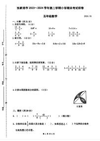 江苏省苏州市张家港市2023-2024学年五年级下学期期末考试数学试题