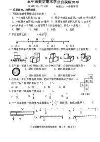 福建省漳州市漳浦县部分小学2023-2024学年五年级下学期期末考试数学试题