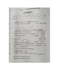 河南省安阳市内黄县2023-2024学年五年级下学期数学期末考试