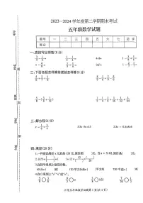 江苏省徐州市邳州市2023-2024学年五年级下学期6月期末数学试题