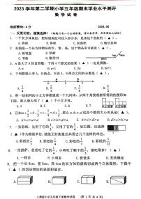 浙江省温州市龙湾区2023-2024学年五年级下学期期末检测数学试题