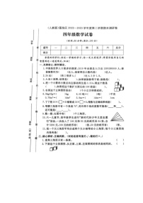 [数学]河北省保定市莲池区2022～2023学年四年级下学期期末试题(有答案)