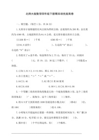 [数学]北师大版四年级下册期末培优拔高卷(有答案)