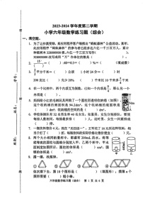 [数学]广东省东莞市2023～2024学年六年级下学期期末试题(无答案)