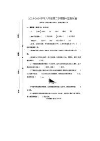 [数学]河南省开封市尉氏县2023～2024学年六年级下学期期末试题(有答案)