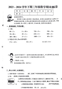 [数学]河南省郑州市管城回族区2023～2024数学年三年级下学期期末检测数学试题(无答案)