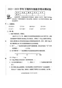 [数学]河南省郑州市管城区2023～2024数学年下学期四年级数学期末测试卷(无答案)
