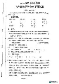 [数学]河南省郑州市航空港区2022～2023第二学期数学六年级期末试卷(有答案)