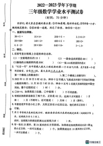 [数学]河南省郑州市航空港区2022～2023第二数学期数学三年级下期末试卷(有答案)