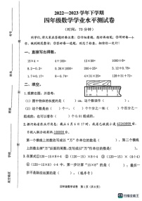 [数学]河南省郑州市航空港区2022～2023第二数学期数学四年级下期末试卷(有答案)