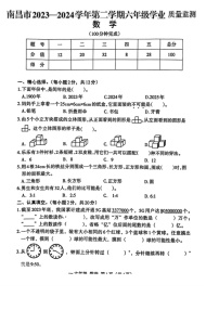 [数学]江西省南昌市2023～2024学年六年级下学期期末试卷(无答案)