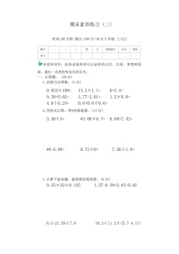 [数学]期末素养练习(试题)～2023～2024学年苏教版五年级上册(有答案)