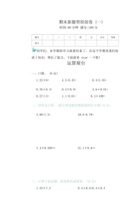 [数学]期末新题型原创卷(试题)～2023～2024学年五年级上册苏教版(有答案)