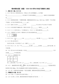 [数学]期末模拟试题(试题)～2023～2024学年六年级下册人教版(有答案)