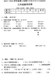安徽省芜湖市鸠江区2023-2024学年三年级下学期期末数学试卷