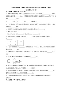 小升初押题卷（试题）2023-2024学年六年级下册数学人教版